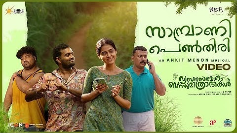Sambrani Penthiri Video Song (Alvakannale) | Vyasana Sametham Bandhu Mithradhikal | Anaswara Rajan
