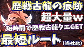 Mhw 3分でわかる最高効率 歴戦古龍痕跡集め 装飾品マラソンの準備はコレ モンハンワールド実況 Youtube