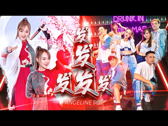 2023  Angeline阿妮 【发发发发发 】｜全球主打 4k大首播  Official 4K MV  M-Girls Angeline阿妮 class=