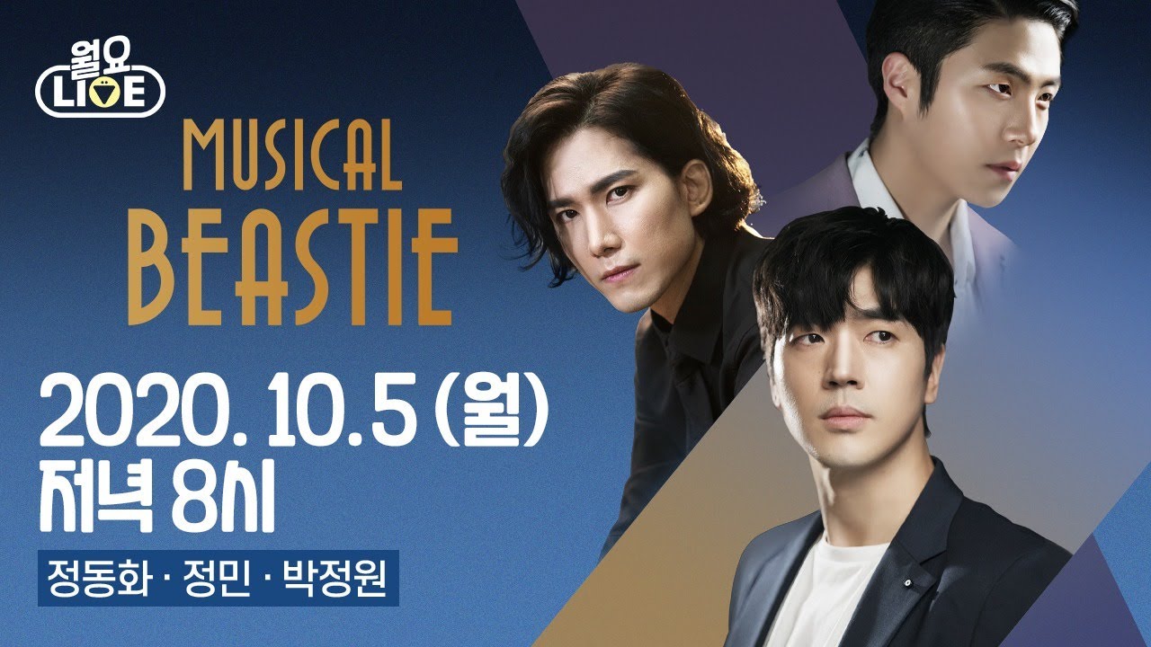 [월요라이브 Ep.6] 뮤지컬 '비스티' 정동화, 정민, 박정원 편