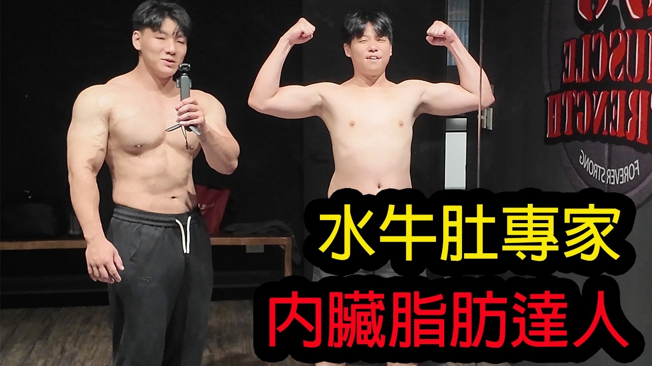 【鴻麟】帶我的好朋友 來最頂健身房訓練一下 縮圖