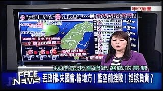 01172016 年代新聞面對面 ERA FACE NEWS