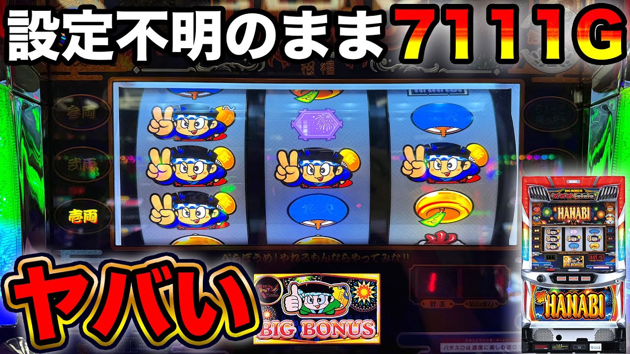 さんぺい　S新花火 New Hanabi] On an event day with setting 6, I went all out