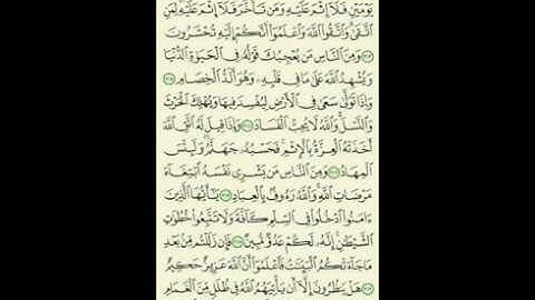تلاوة  الآيات  (( 203 إلى  210)) من سورة البقرة