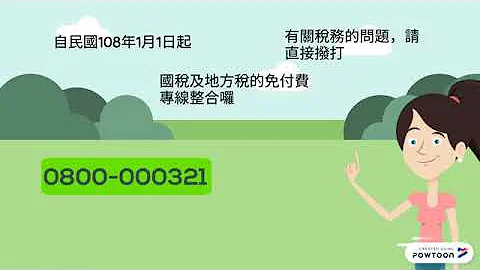 國地稅服務電話整合 - 天天要聞