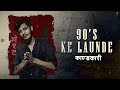 90s ke launde  2  dark amox  mute b music  new hindi song