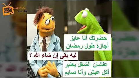 الضفدع كيرمت الجزء ١٧ Mp3