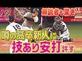 【解説も驚き…】山本由伸『高卒新人・前川右京に“技ありのヒット”を許す…』