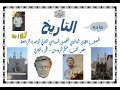 مادة التاريخ الصف الأول الثانوي الترم الثاني مصر تحت حكم الرومان الجزء الثاني
