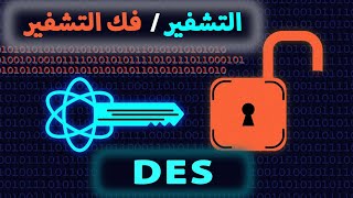 DES algorithm  شرح مبسط كامل التشفير و فك التشفير , S BOX , Data Encryption Standard