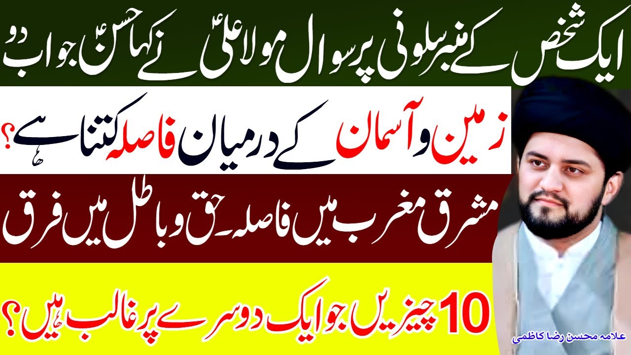 Mimbar e Saluni Pr Aik Shaks Kay Mola Ali Se Ajeeb Sawal | Allama Mohsin Raza Kazmi| Haq Ali Network