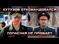 Европе не нужна победа Украины, но полководец Кутузов полностью отдал долг родине под Попасной.