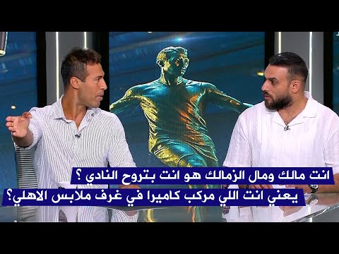 شريف حازم يحكي لأول مرة عن ازمة الجزيري في الزمالك و انفعال احمد دويدار