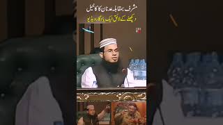 Gen Musharaf Vs Mufti Adnan Kaka Khel