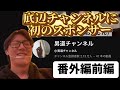 【番外編前編】軍資金アップのチャンス！？舞い降りた好機に飛びつく男‼︎
