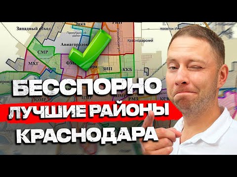 Топ 5 ЛУЧШИХ районов Краснодара по мнению МЕСТНЫХ ЖИТЕЛЕЙ в 2024г