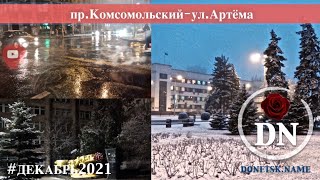 Комсомольский проспект , улица Артёма