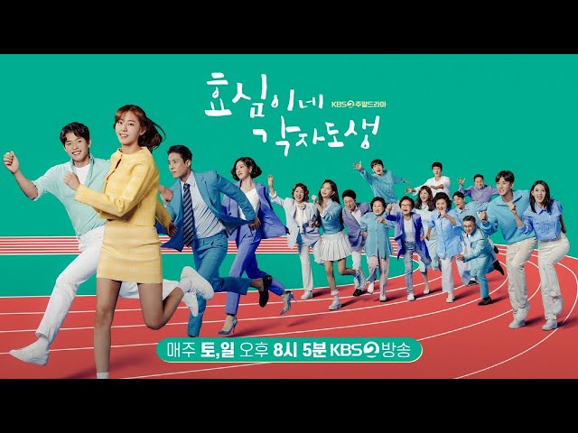 KBS 새 주말드라마 '효심이네 각자도생' 🌟제작발표회🌟 #KBS #효심이네각자도생 #유이 #하준 #고주원 #kbsdrama