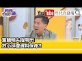 精彩片段》汪浩：葉簡明設局拍的...【年代向錢看】20201020