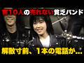 元アイドルがバンドデビュー、チャート圏外で絶望。そんな時、TVプロデューサーから1本の電話が鳴った...