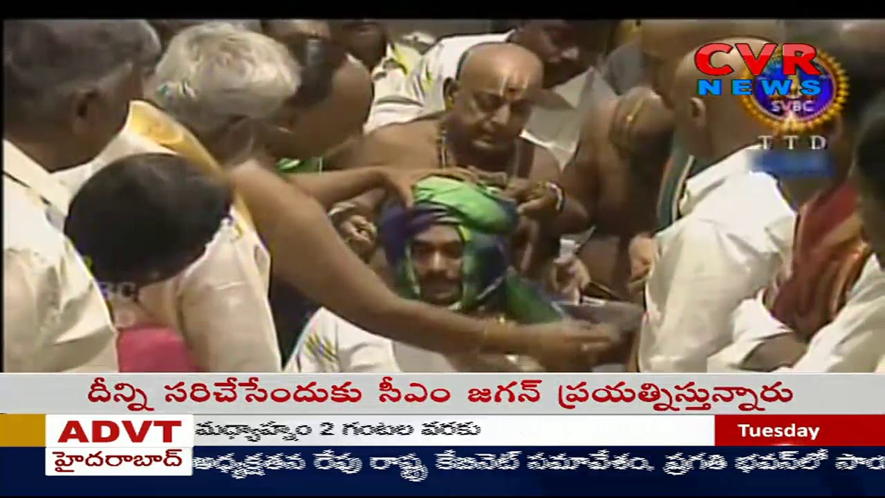 chandrababu actor శ్రీవారికి పట్టు వస్త్రాలు సమర్పించిన సీఎం జగన్ l CM YS Jagan Offer Prayers In Tirumala Tirupati