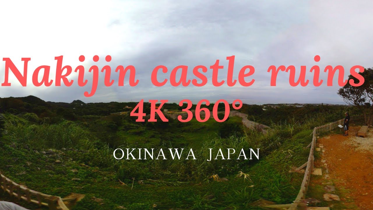 【Okinawa 4k 360°】"Nakijin Castle Ruins" Okinawa Japan Virtual Tour