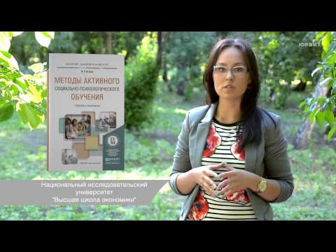"Методы активного социально-психологического обучения" В. А. Штроо