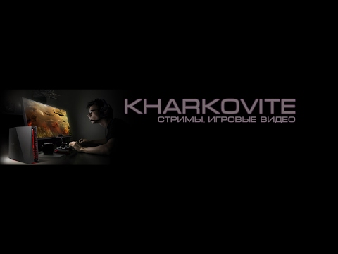 Видео: Прямая трансляция пользователя KHARKOVITE