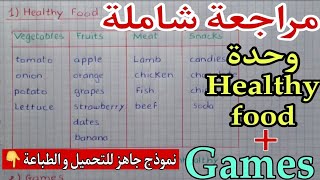 مراجعة الانجليزية للسنة الرابعة ابتدائي الفصل الثاني، اقوى مراجعة على يوتيوب