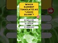Smart or Lucky? – 4/9 #trivia #quiztime #quiz #riddles