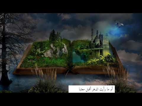 أو ما رأيت الدهر أقبل معتبا