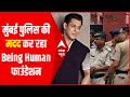 Salman Khan का Being Human Foundation Lockdown के बीच Mumbai Police की इस तरह मदद कर रहा है