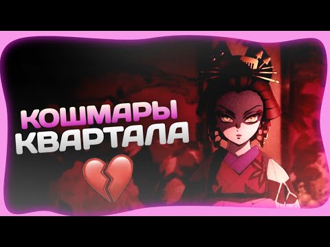 ВСЯ ПЕЧАЛЬ КВАРТАЛА КРАСНЫХ ФОНАРЕЙ