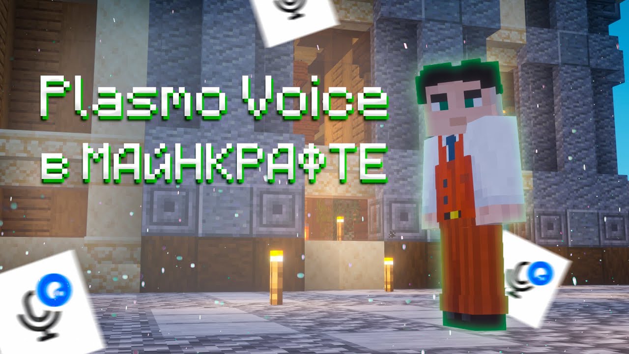 Plasmo voice майнкрафт. PLASMO Voice мод майнкрафт. Мод PLASMO Voice 1.16.5. Сервера с PLASMO Voice. PLASMO Voice Server плагин.