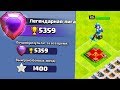 ЗАБРАЛ СКИН ЛЕДЯНАЯ КОРОЛЕВА! ПЛЮСЫ И МИНУСЫ ЛЕГЕНДАРНОЙ ЛИГИ! CLASH OF CLANS