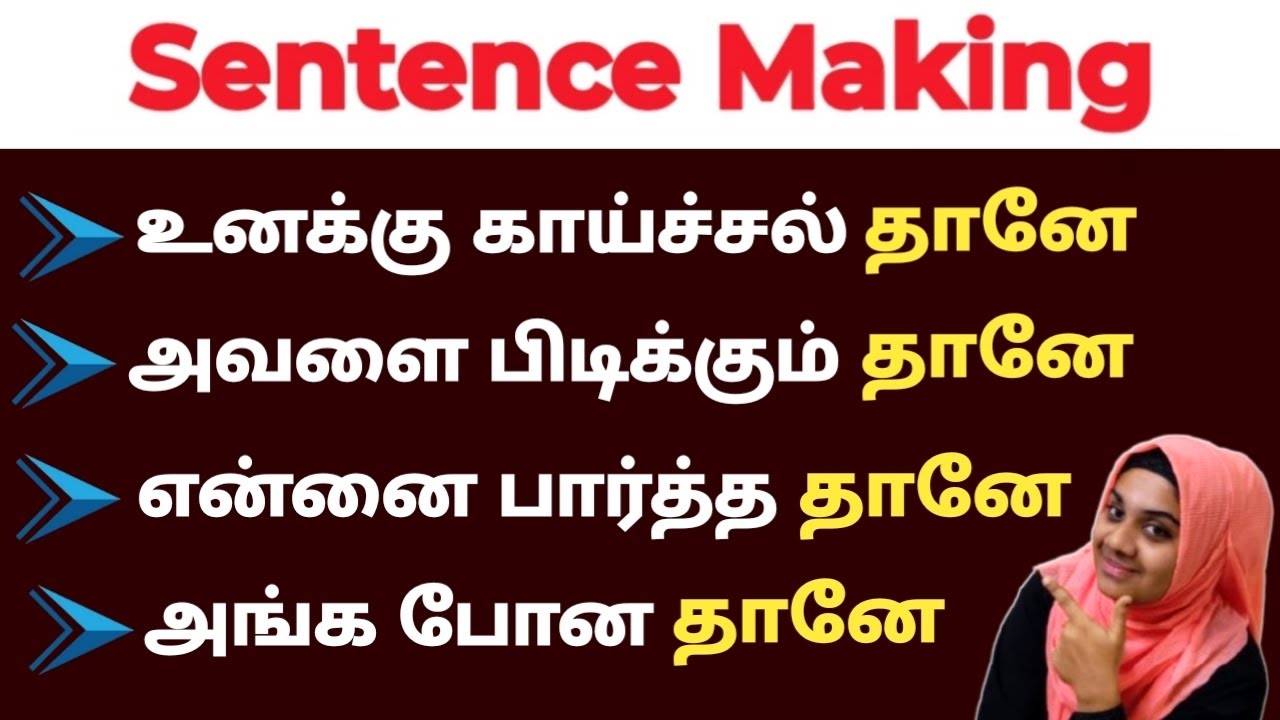 Sentence formation in english grammar | Spoken english in tamil | Sentence improvement