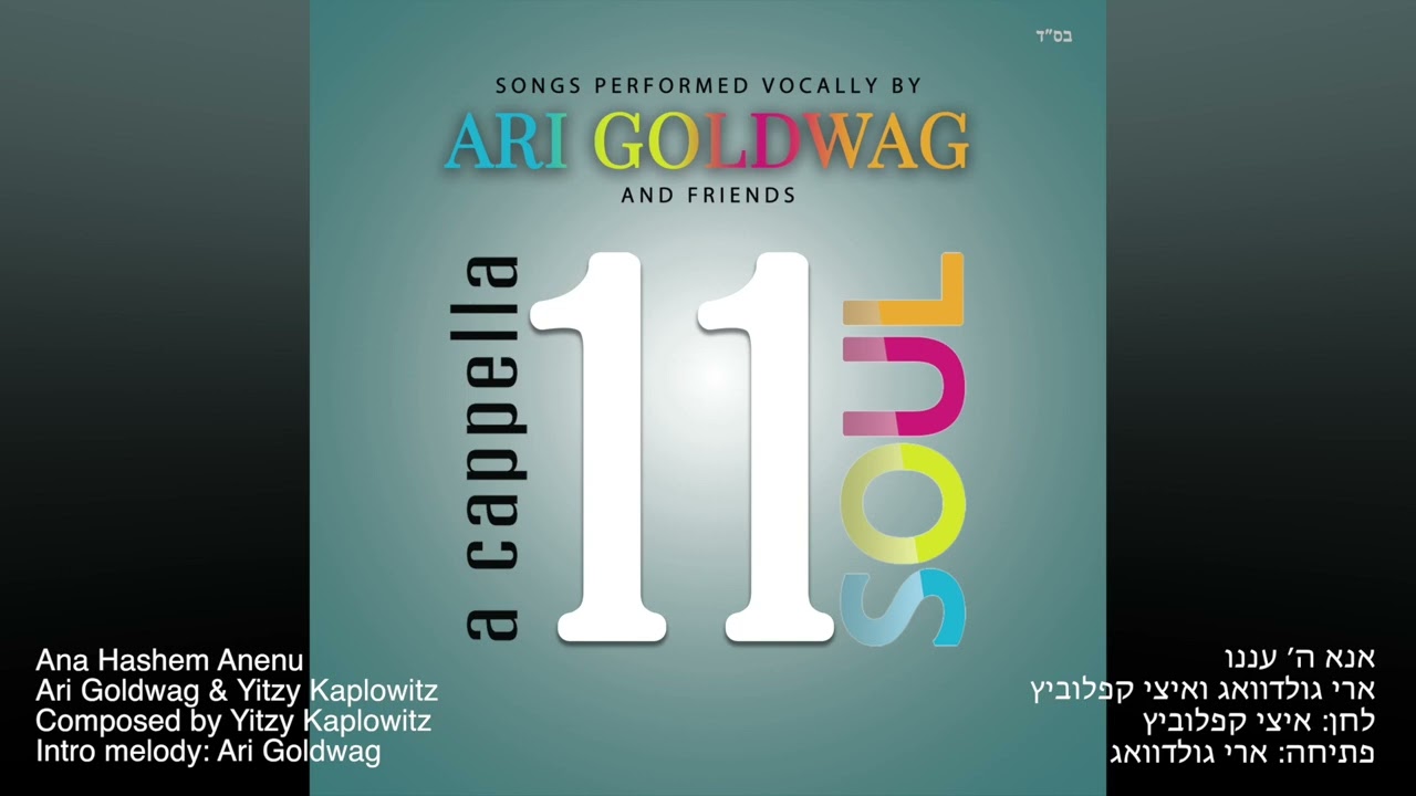 ARI GOLDWAG - Ana Hashem Anenu ft. Yitzy Kaplowitz (A Cappella) ארי גולדוואג - אנא ה׳ עננו - ווקאלי