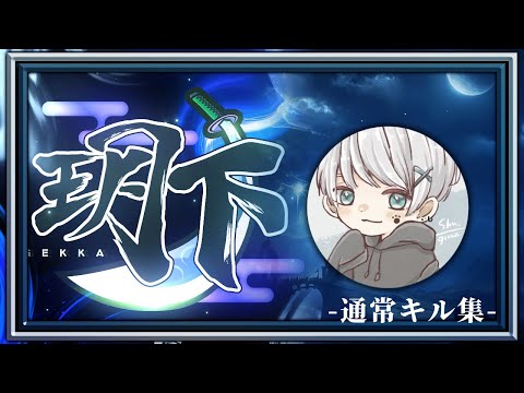 【荒野行動】玥下*柊の2~5枚抜きキル集【Part26】