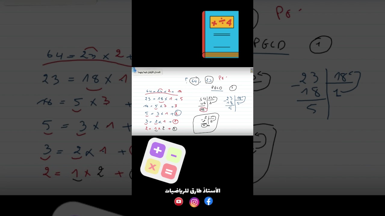 ارواح تتعلم في دقيقة #رياضيات #bem #education #maths