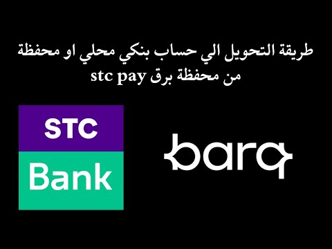 طريقة التحويل الي حساب بنكي محلي او محفظة   من محفظة برق