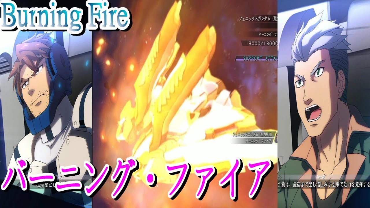 Sd ガンダム ジージェネレーション クロスレイズ 特殊セリフ フェニックス ガンダム バーニング ファイア G Generation Cross Rays 男性 下 Youtube Sd ガンダム ジージェネレーション クロスレイズ 特殊セリフ フェニックス ガンダム バーニング ファイア G Generation Cross Rays 男性 下 Youtube