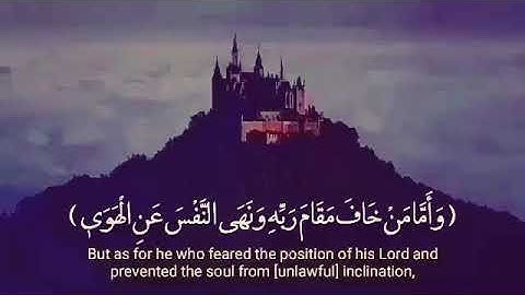 {وَأَمَّا مَنْ خَافَ مَقَامَ رَبِّهِ وَنَهَى النَّفْسَ عَنِ الْهَوَىٰ} سورة النازعات الاية ٤٠