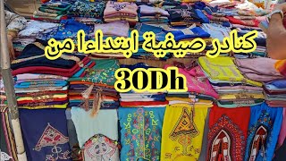 هميزات? كنادر صيفية لعيد_الاضحى رائعة و بأثمنة مناسبة ابتداءا من 30Dh