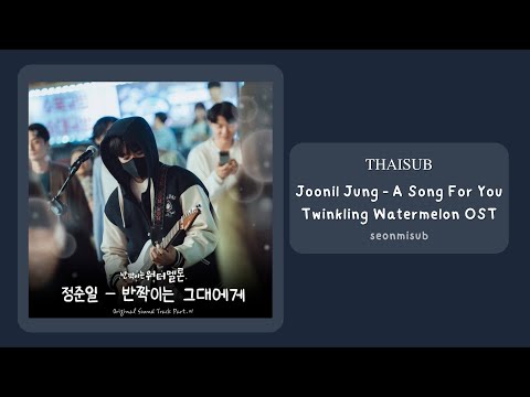 [THAISUB] Joonil Jung