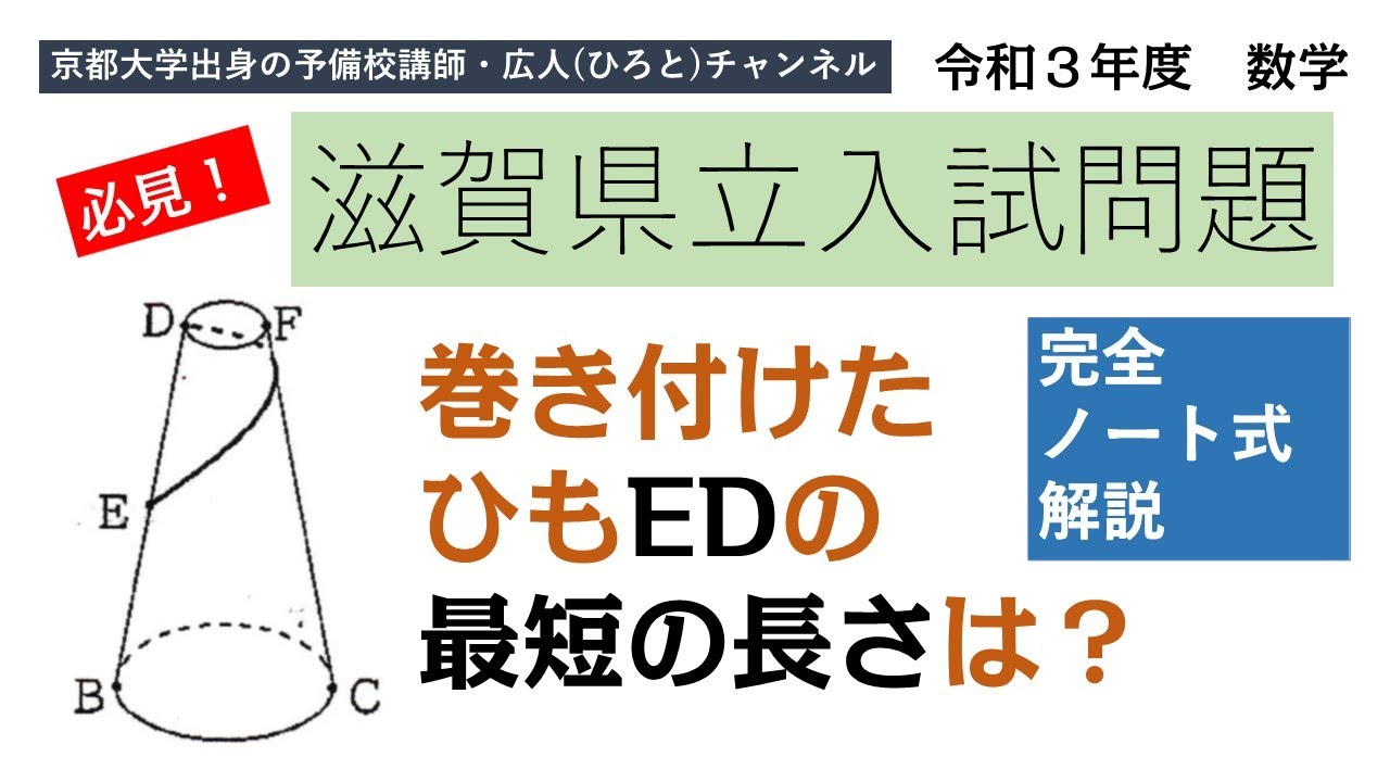滋賀県立高校入試数学 2021年 大問1・2 - YouTube