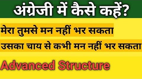 New advance structure | Get enough meaning | I can