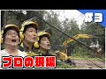 ネルソンズの「島根の山は動く!ぶつけろ!君のやる気を!」#3林業のプロの技を間近で体感!