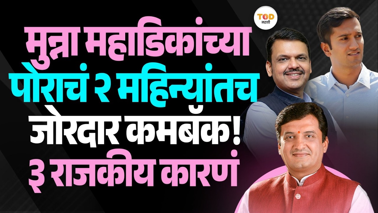 Krishnaraaj Mahadik कोण आहेत? दोन महिन्यांतच BJP युवा मोर्चा प्रदेशाध्यक्ष का केलं? | Kolhapur News