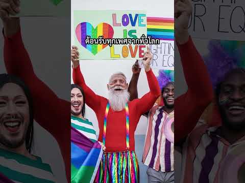 วีดีโอ: LGBTQ คู่มือท่องเที่ยว: โทรอนโต