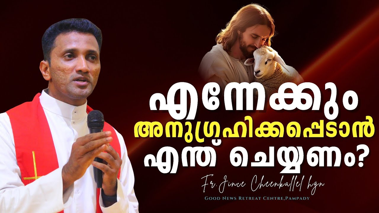 ഉറപ്പായും നീ അനുഗ്രഹിക്കപ്പെടും Blessed forever Fr. Jince Cheenkallel HGN